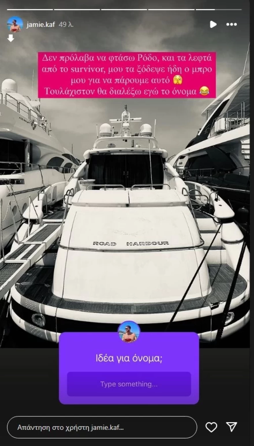 Τζέιμς Καφετζής σκάφος