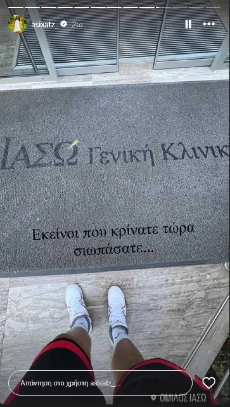 Ασημίνα Χατζηανδρέου - Survivor - Νοσοκομείο