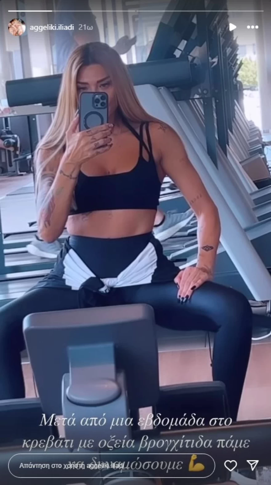 Αγγελική Ηλιάδη - Άρρωστη