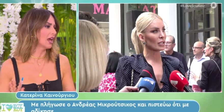 Μπέττυ Μαγγγίρα - Κατερίνα Καινούργιου