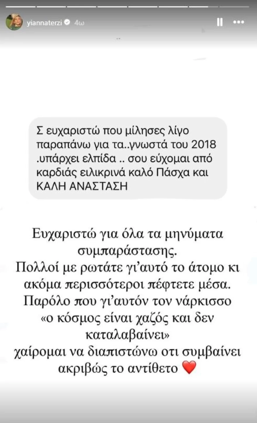 Γιάννα Τερζή κακοποιητής