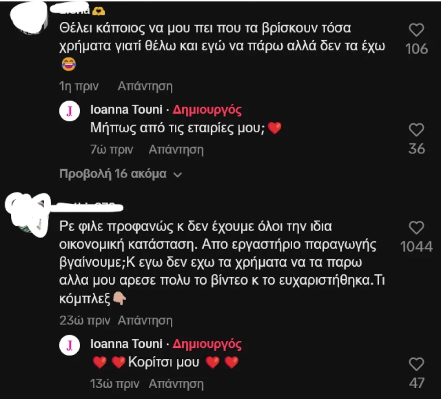 Ιωάννα Τούνη - Tik Tok 