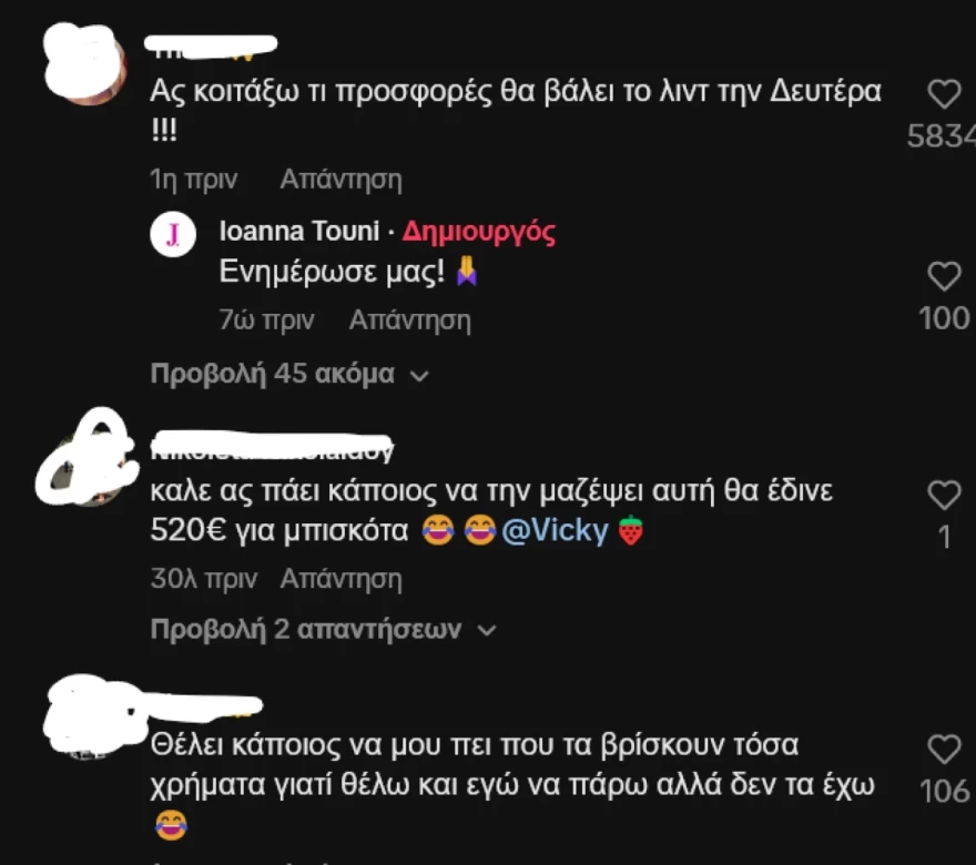 Ιωάννα Τούνη - Tik Tok - Σχόλια