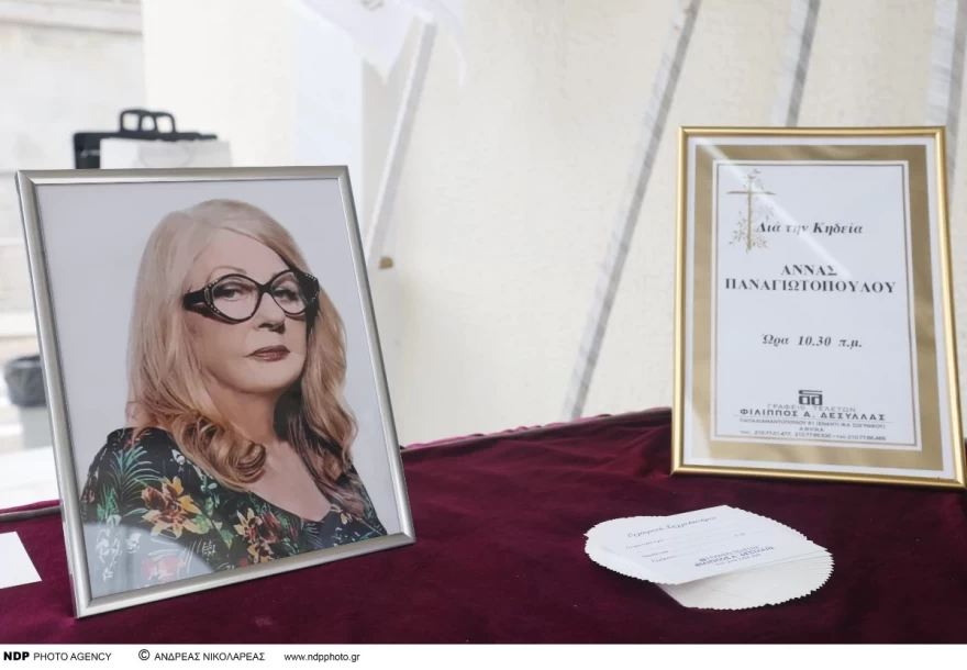 Άννα Παναγιωτοπούλου κηδεία