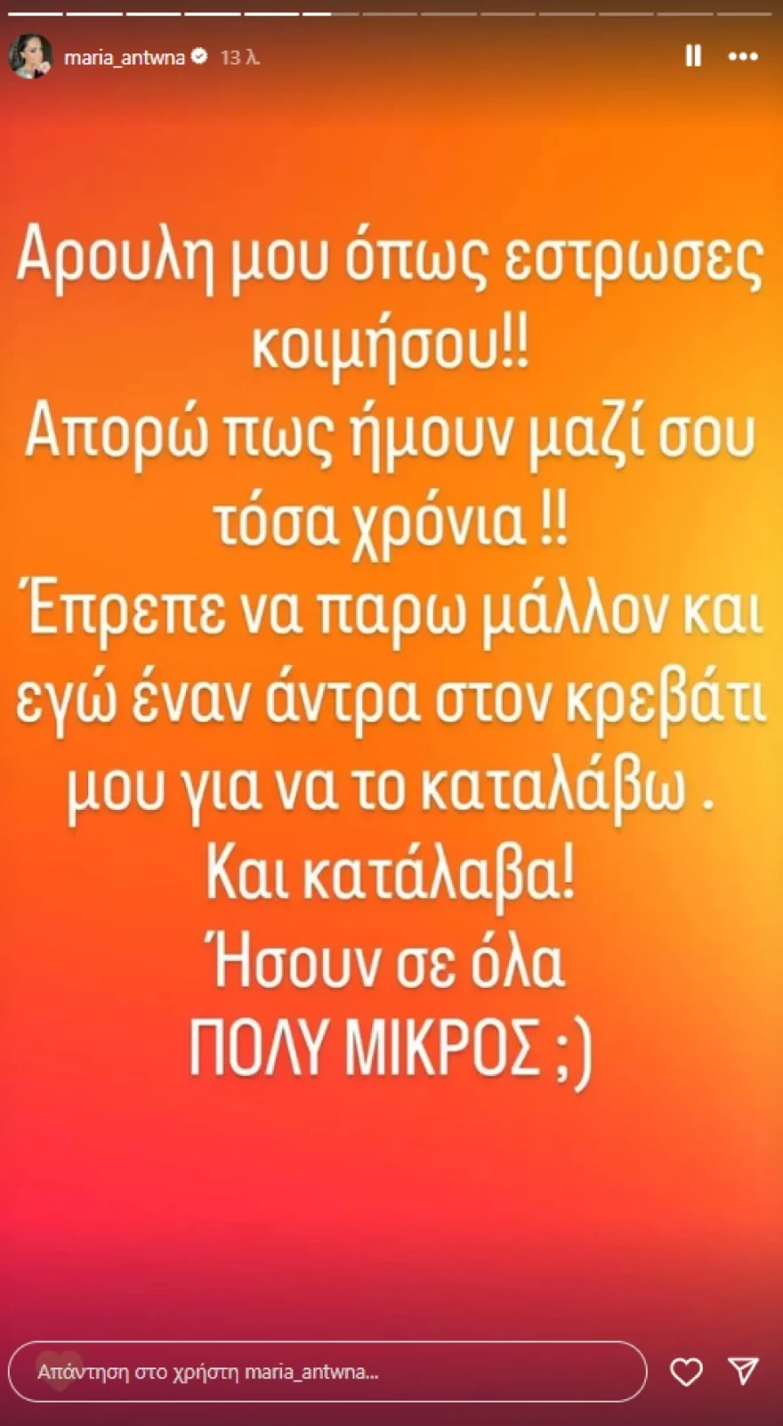 Μαρία Αντωνά ξεφτίλισε τον Άρη Σοϊλέδη