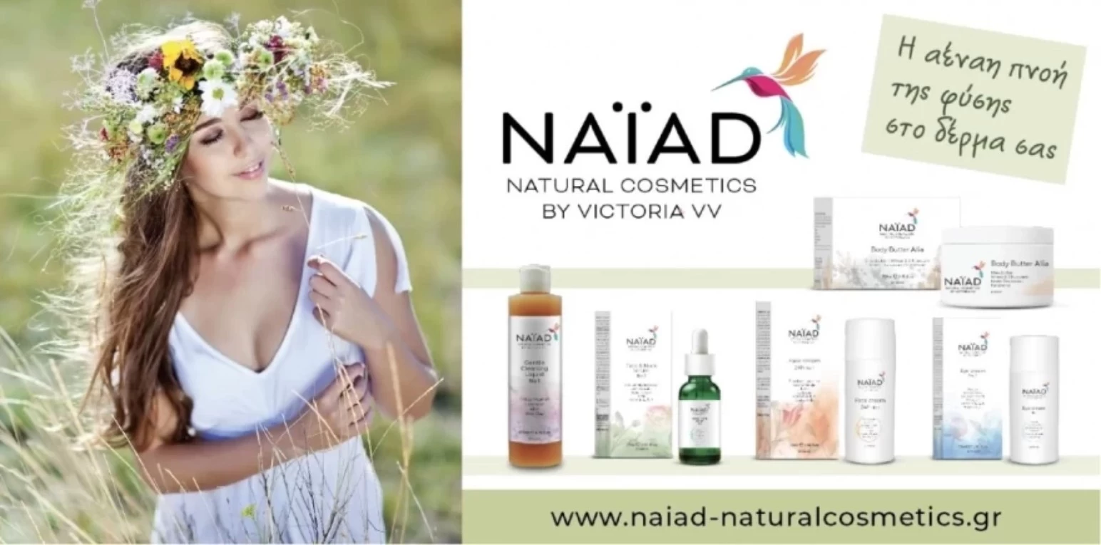 Νιώσε τη δύναμη και την αγνότητα της φύσης μέσα από τη σειρά καλλυντικών Naiad Cosmetics!