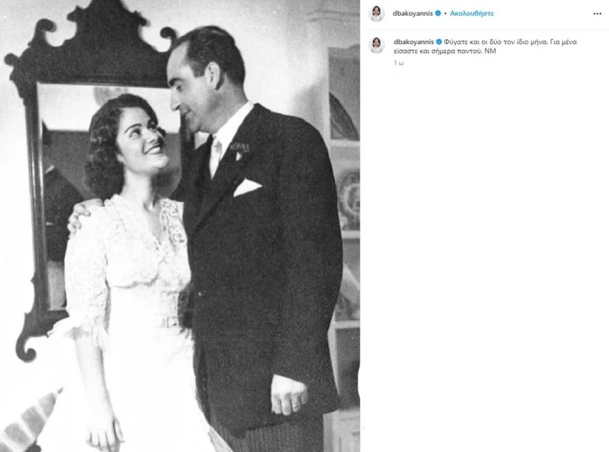 Ντόρα Μπακογιάννη Kωνσταντίνος Μαρίκα Μητσοτάκη