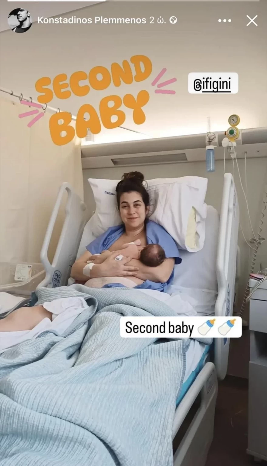 Κωνσταντίνος Πλεμμένος δεύτερο παιδί