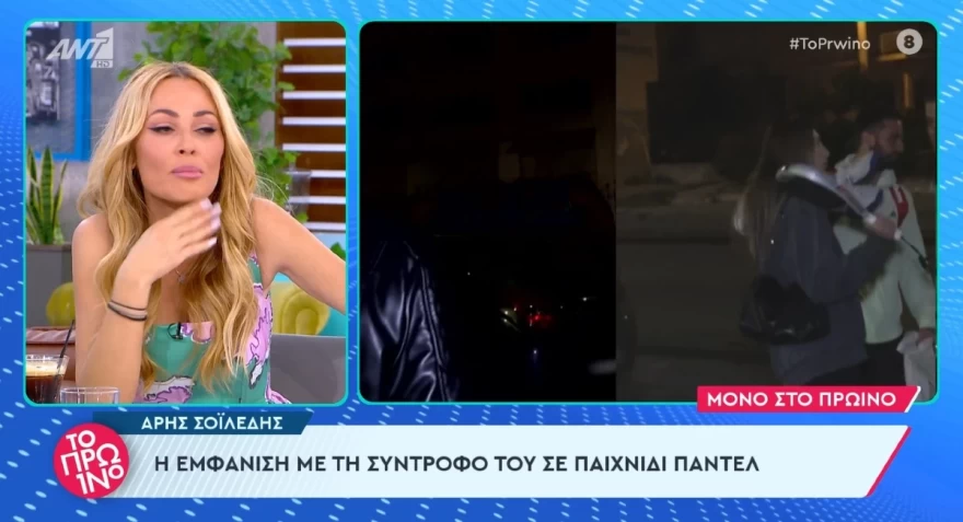 Άρη Σοϊλέδης - Σχέση