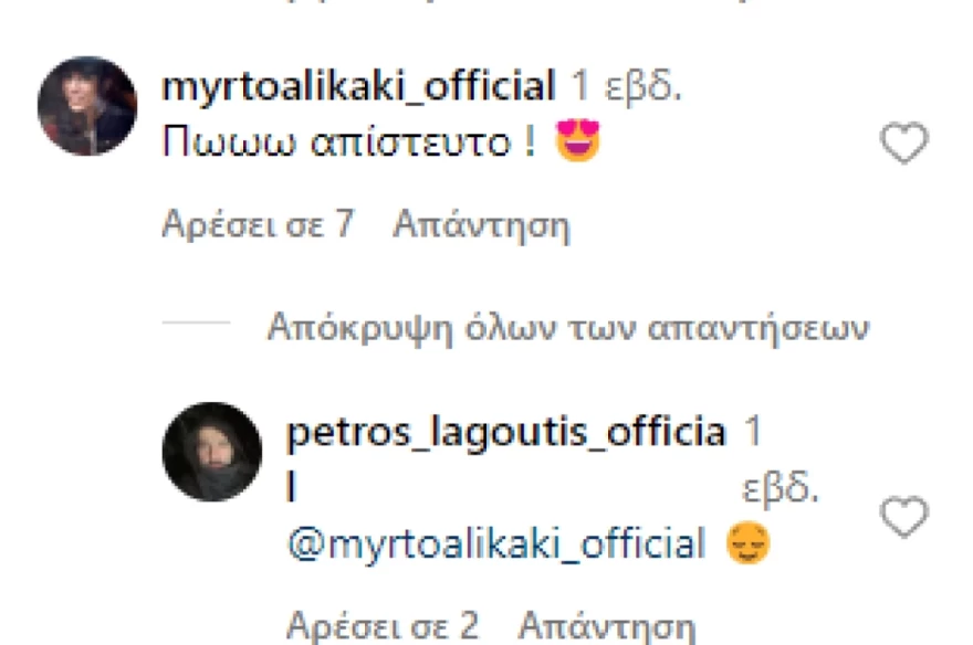 Το σχόλιο της Αλικάκη στη φωτογραφία του Πέτρου Λαγούτη