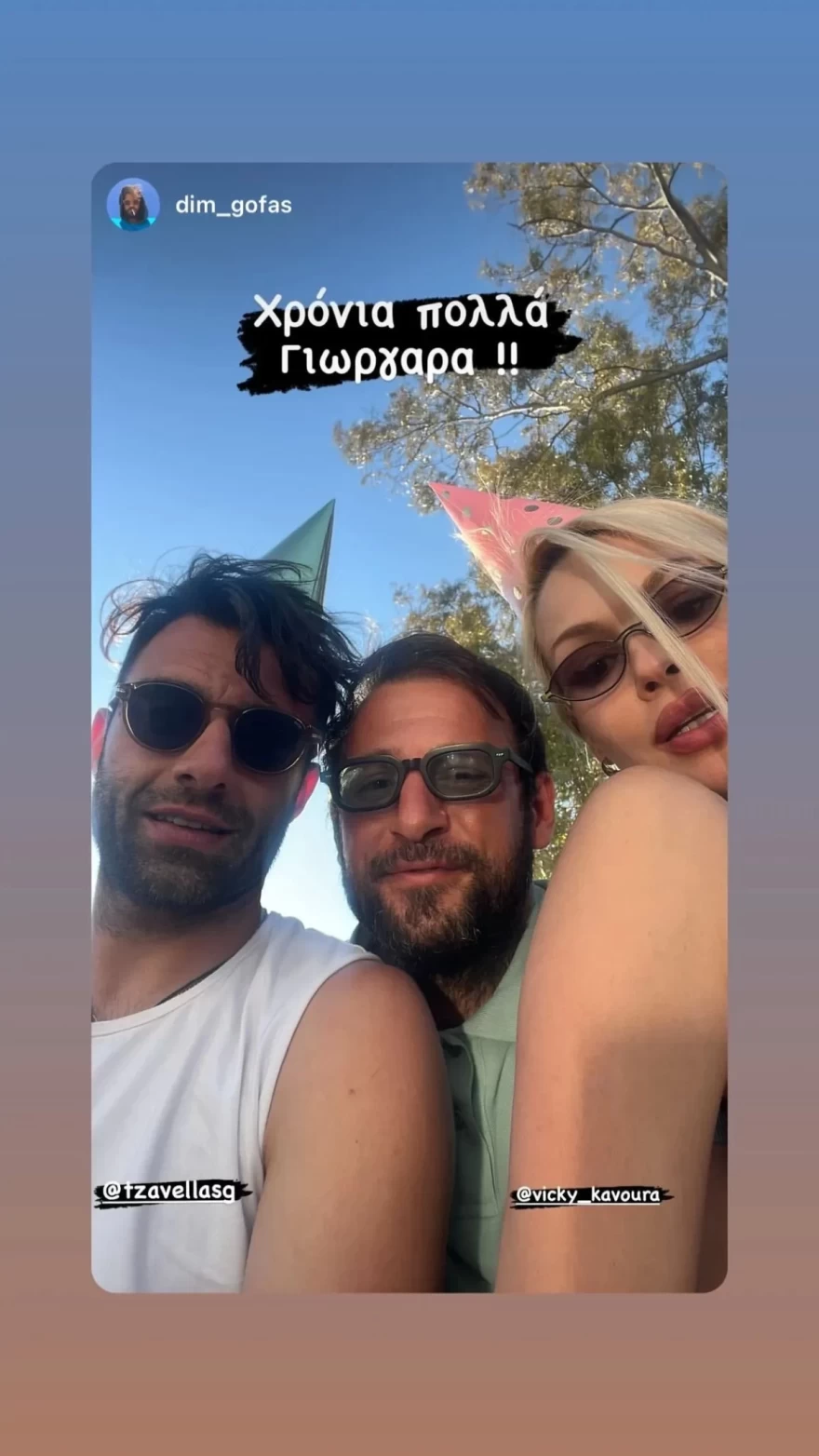 Βίκυ Κάβουρα Γιώργος Τζαβέλλας γιορτή