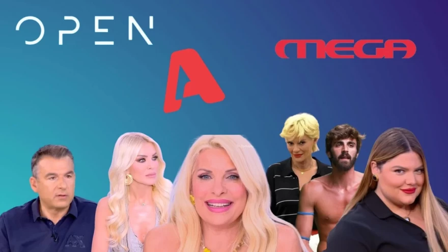 Νούμερα τηλεθέασης 17/6: 