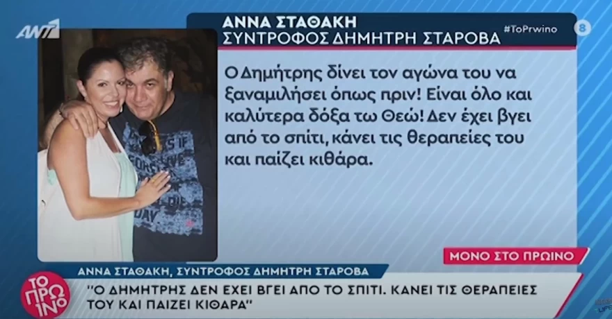 Δημήτρης Σταρόβας - Άνα Σταθάκη