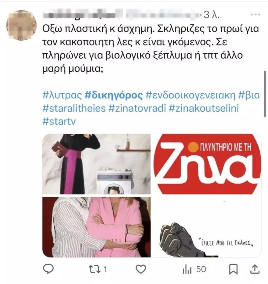 Αντιδράσεις κατά Κουτσελίνη λόγω Απόστολου Λύτρα