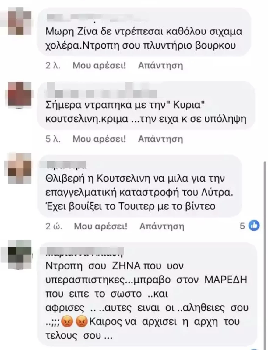 Αντιδράσεις για σχόλιο Κουτσελίνη για Λύτρα