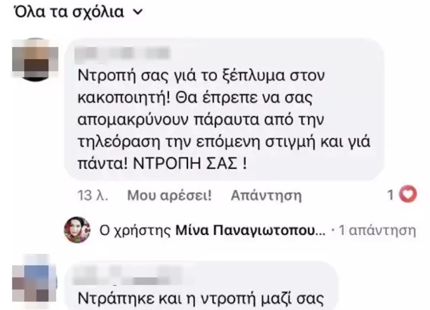 Οργή για Λύτρα - Κουτσελίνη