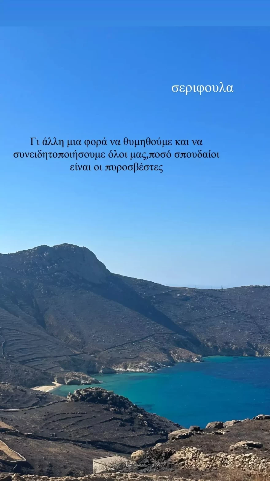 Δανάη Μπάρκα Σέριφος