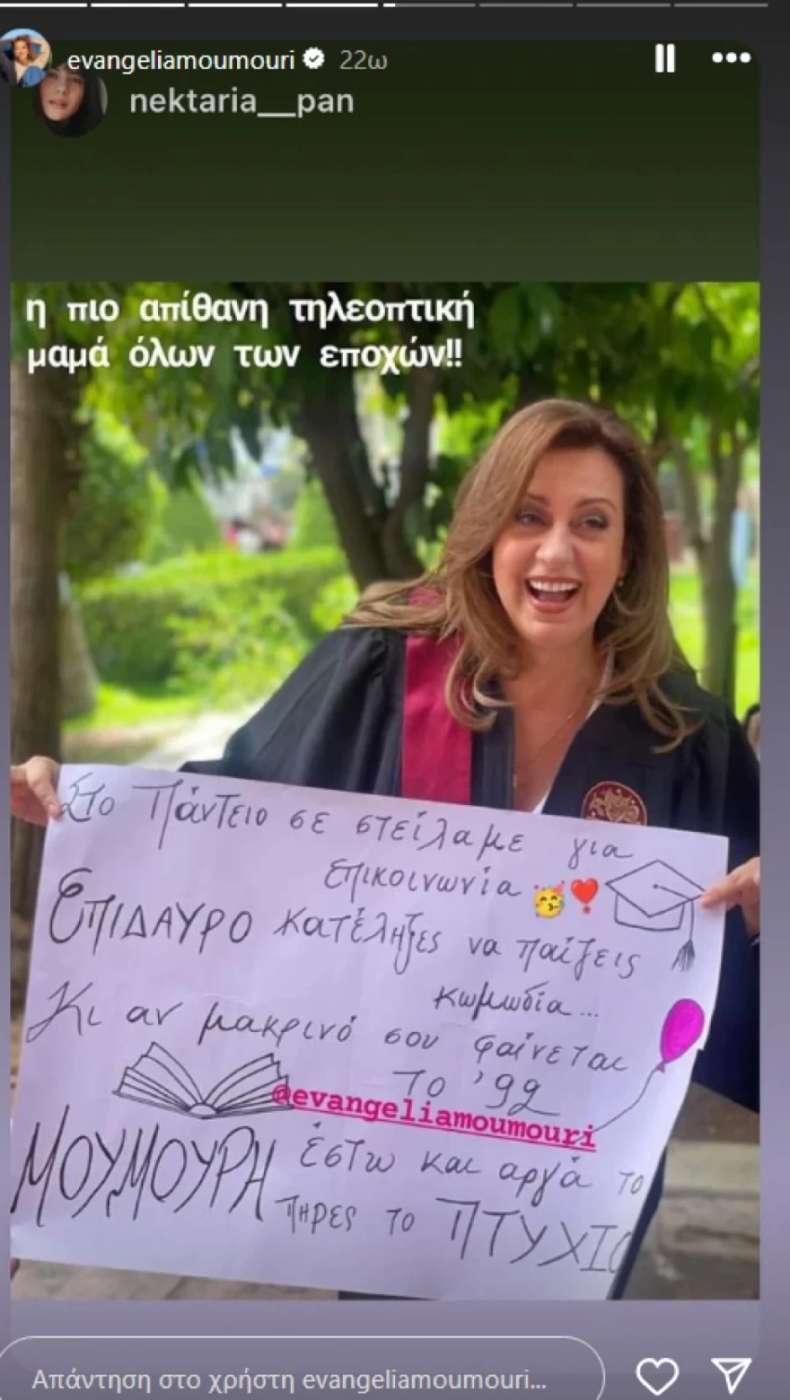 Ευαγγελία Μουμούρη - Πτυχίο - Δημοσιογραφία