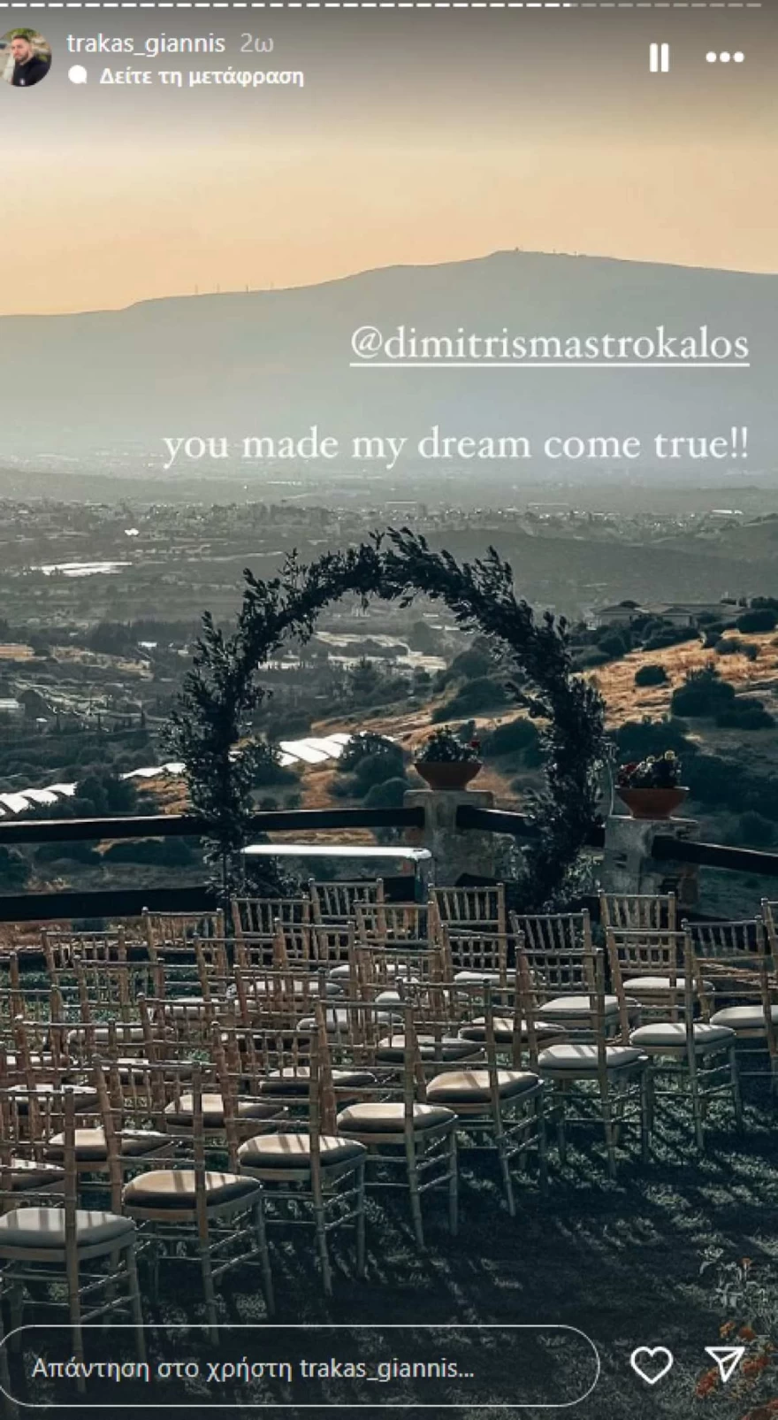 Γαμήλιο πάρτι - Στεφανουδάκης - Τράκας