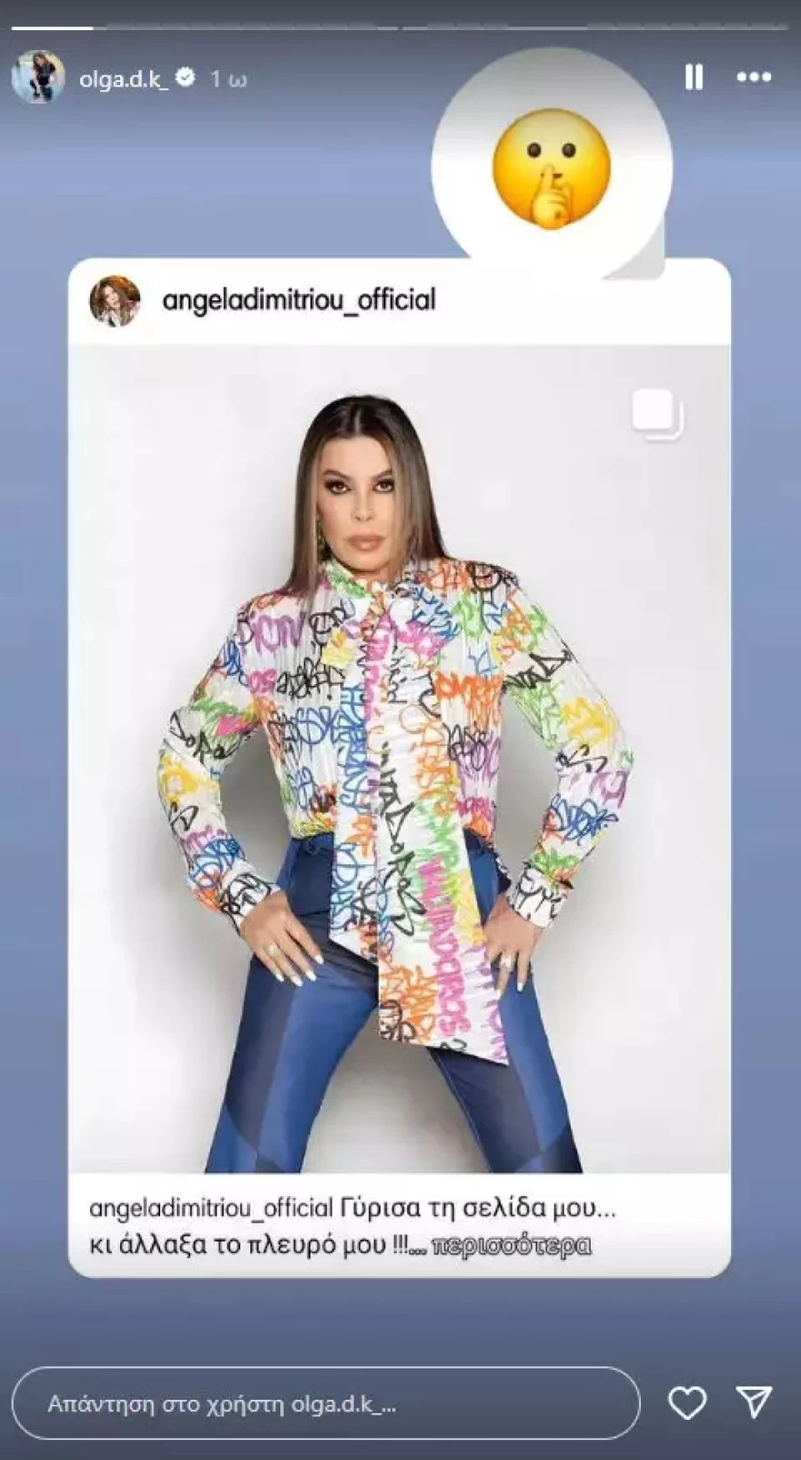 Η ανάρτηση της Κιουρτσάκη με τη φωτογραφία της Άντζελας Δημητρίου