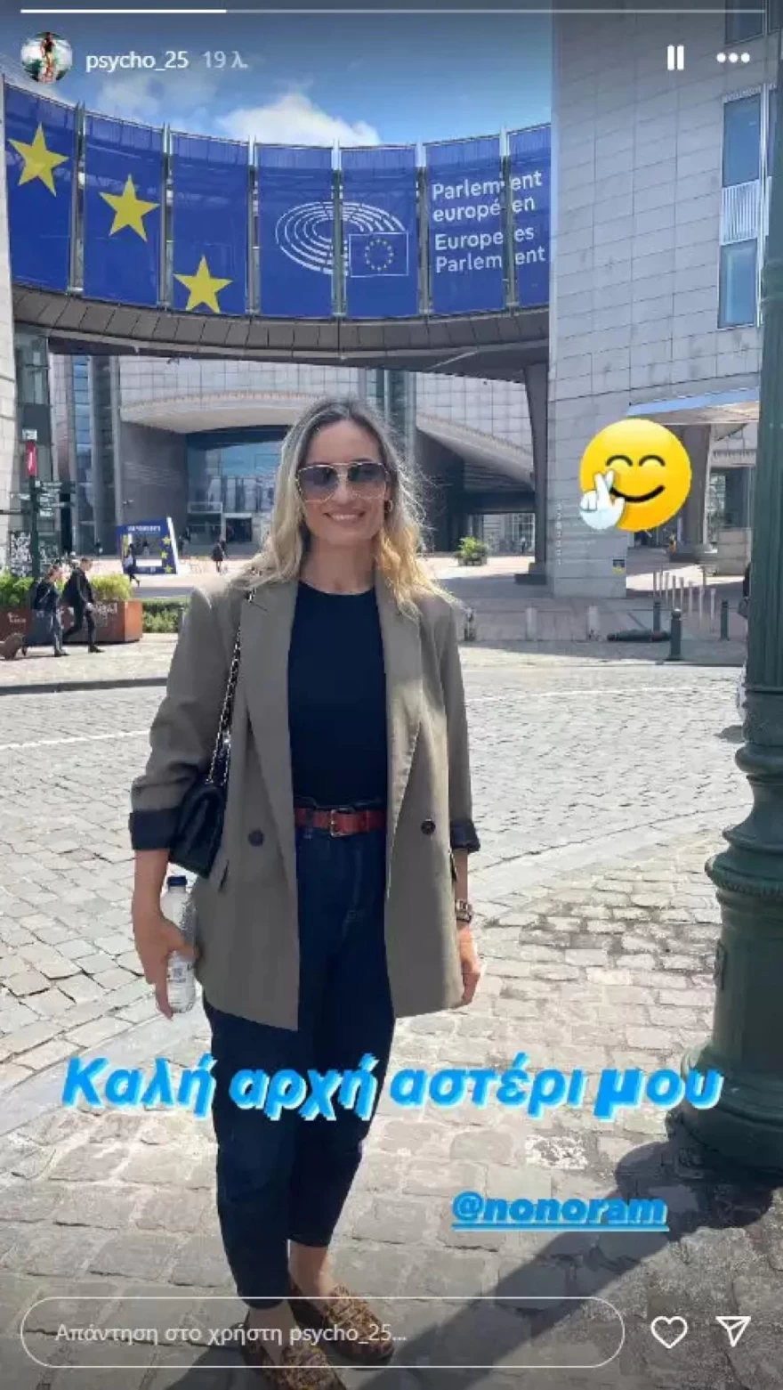 Ελεονώρα Μελέτη Μαροσούλης Ευρωβουλή