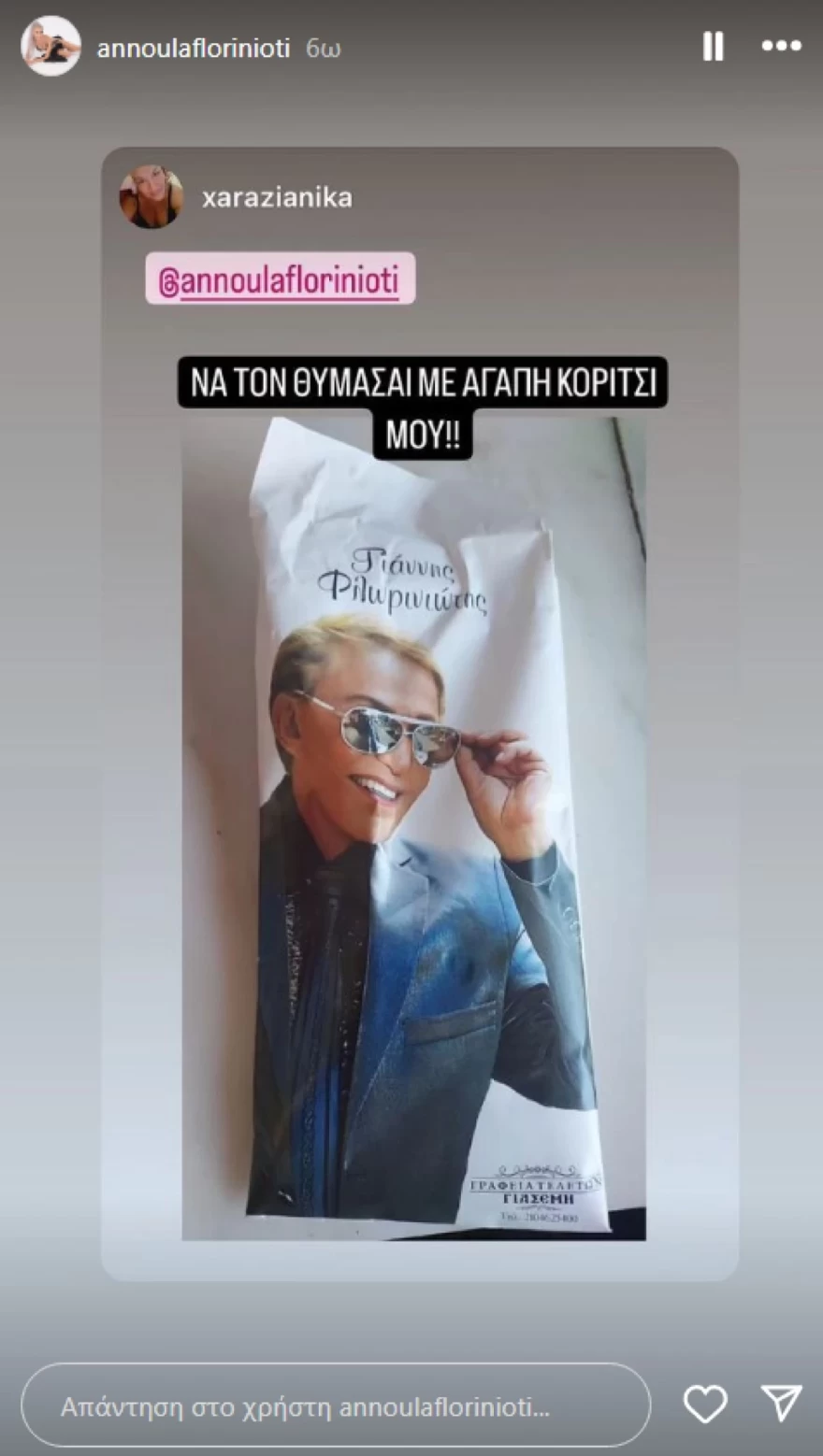 Γιάννης Φλωρινιώτης - Μνημόσυνο