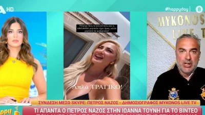 Πέτρος Νάζος: Η απάντηση στην Ιωάννα Τούνη - «Ζητώ συγγνώμη για το σχόλιο μου! Από εκεί και πέρα...»