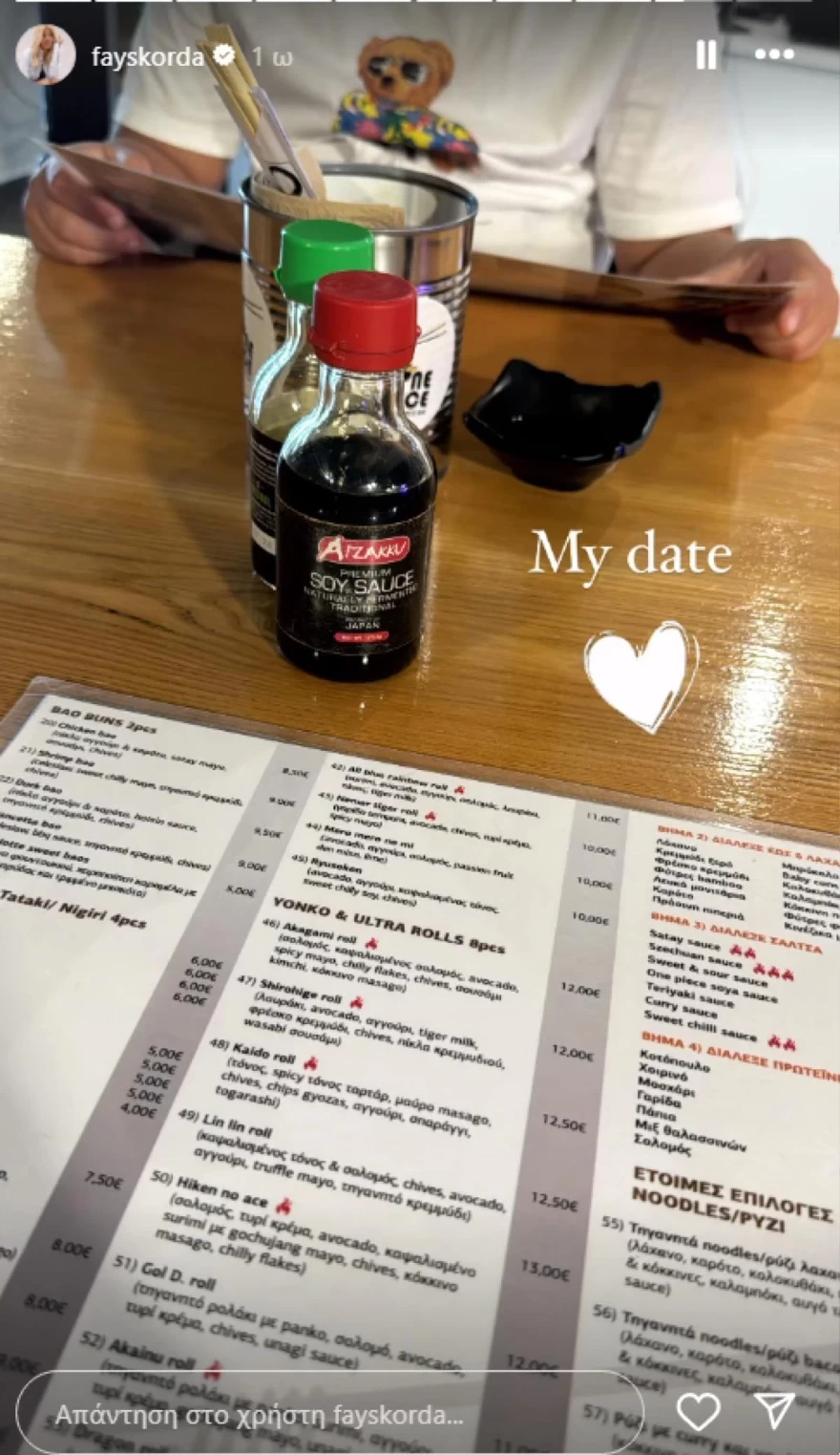 Φαίη Σκορδά - Γιος - Έξοδος