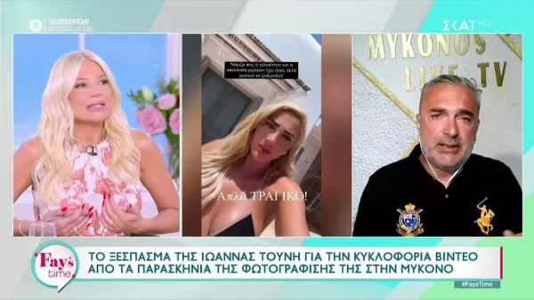 Φαίη Σκορδά για τον σάλο με το βίντεο της Ιωάννας Τούνη από τη Μύκονο: «Μπορεί να μου γυρίσει το μάτι! Με τσιτώνει...»