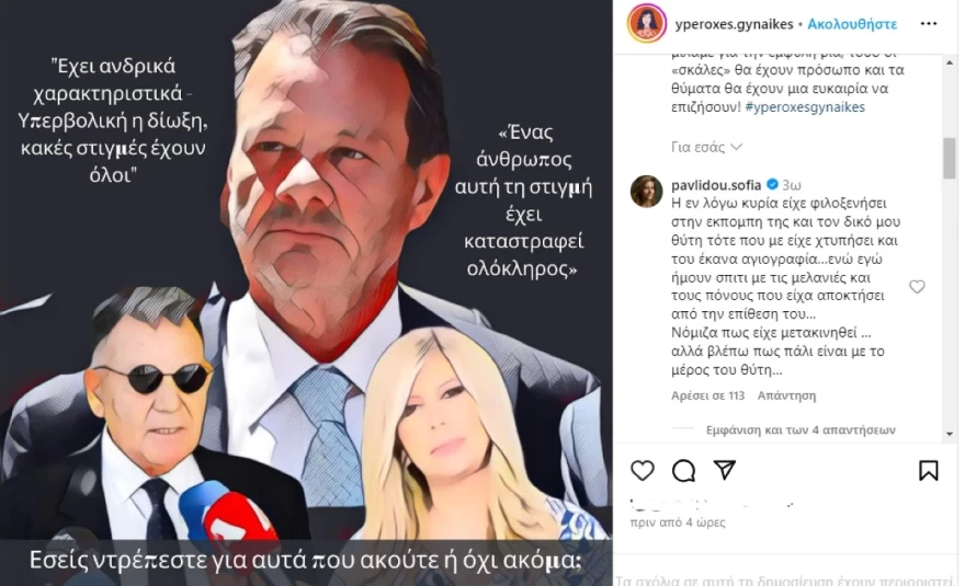 Σοφία Παυλίδου - Σχόλιο - Κουτσελίνη