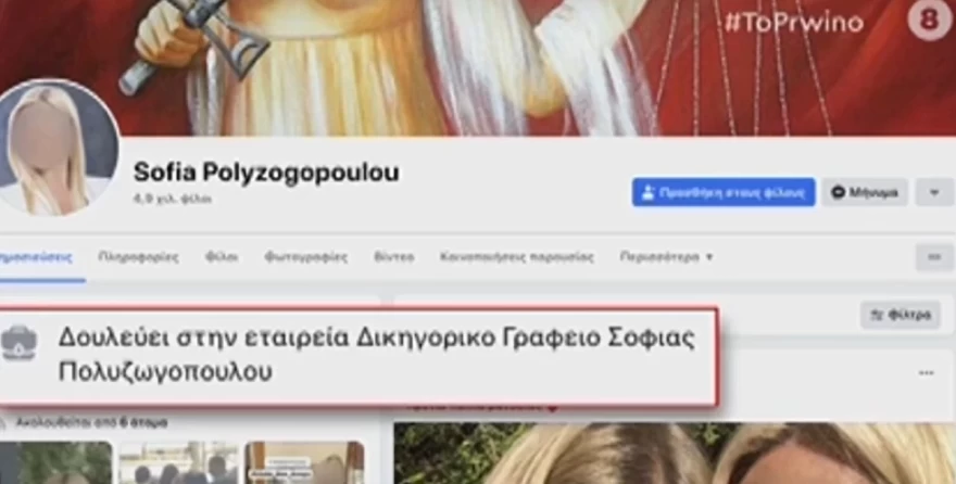 Πολυζωγοπούλου Λύτρας χωρισμός