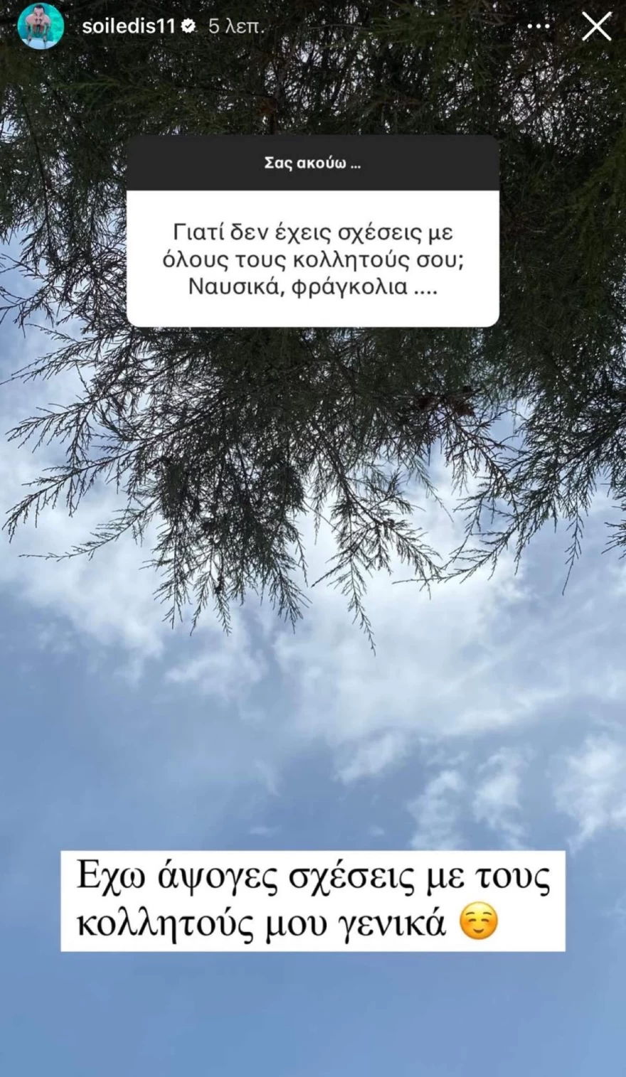 Άρης Σοϊλέδης - Ναυσικά Παναγιωτακοπούλου - Κώστας Φραγκολιάς
