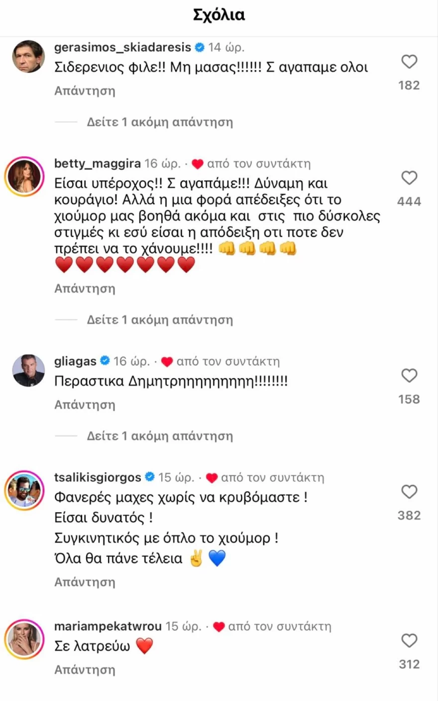 Δημήτρης Σταρόβας -  Συμπαράσταση