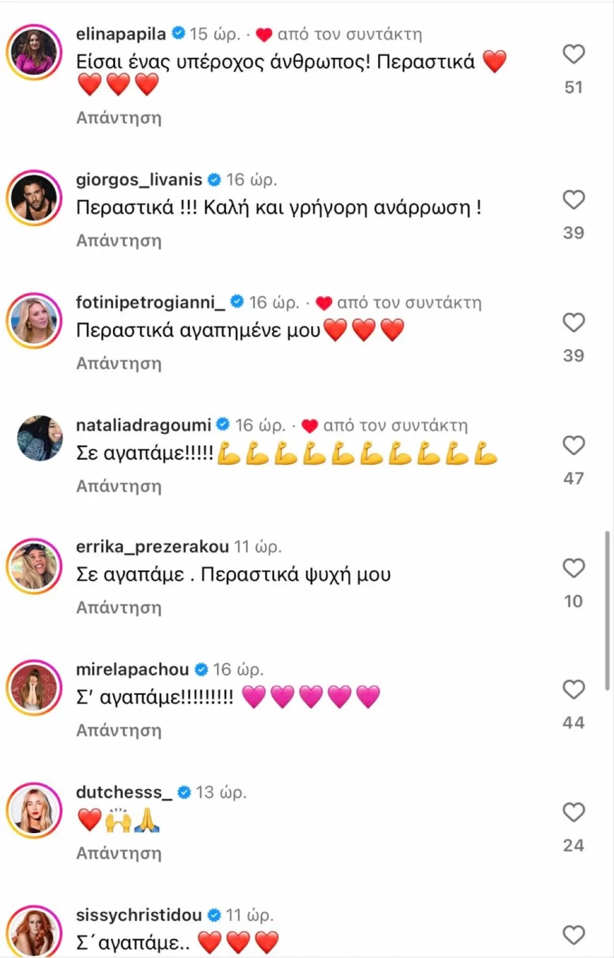 Δημήτρης Σταρόβας -  Συμπαράσταση - Επώνυμοι