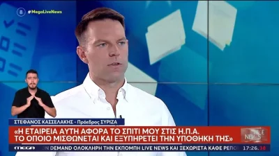 Στέφανος Κασσελάκης: Απαντάει μετά τον σάλο για το ''Πόθεν Έσχες'' του - «Είμαι διάφανος, όλοι ξέρετε που μένω και που ζω»