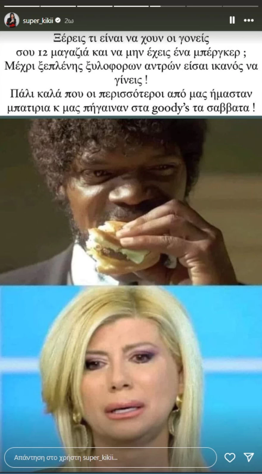 Super Κική κατά της Ζήνας Κουτσελίνη