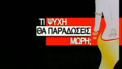 «Τι ψυχή θα παραδώσεις μωρή»: Για πρώτη φορά μαζί οι τέσσερις βασικές πρωταγωνίστριες της κινηματογραφικής μεταφοράς