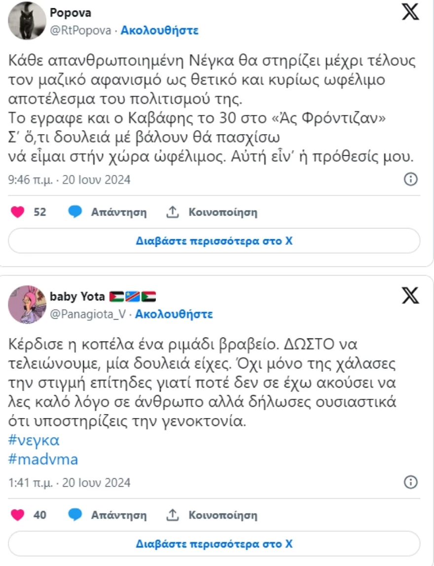 Αντιδράσεις στο twitter για Σάττι Νέγκα Mad VMA
