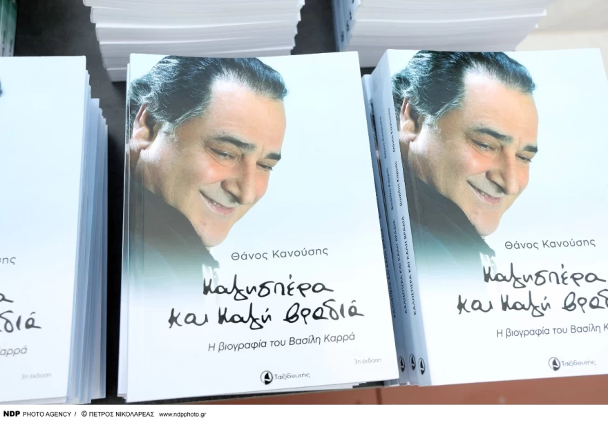 Βασίλης Καρράς - Βιογραφία