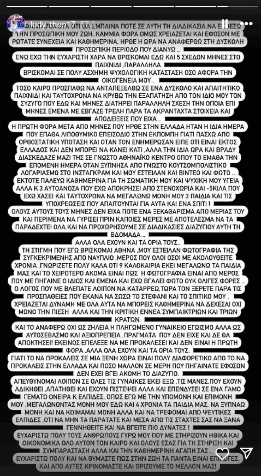 Ζέτα Θεοδωροπούλου - Παναγιώτης Ταχτσίδης - Παράλληλη σχέση - χωρισμός