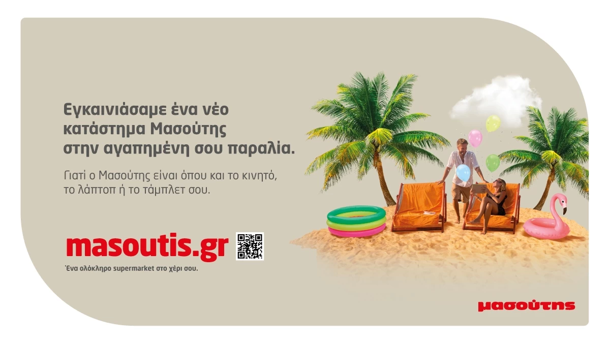 Eshop campaign: Xιλιάδες προϊόντα και εκατοντάδες προσφορές