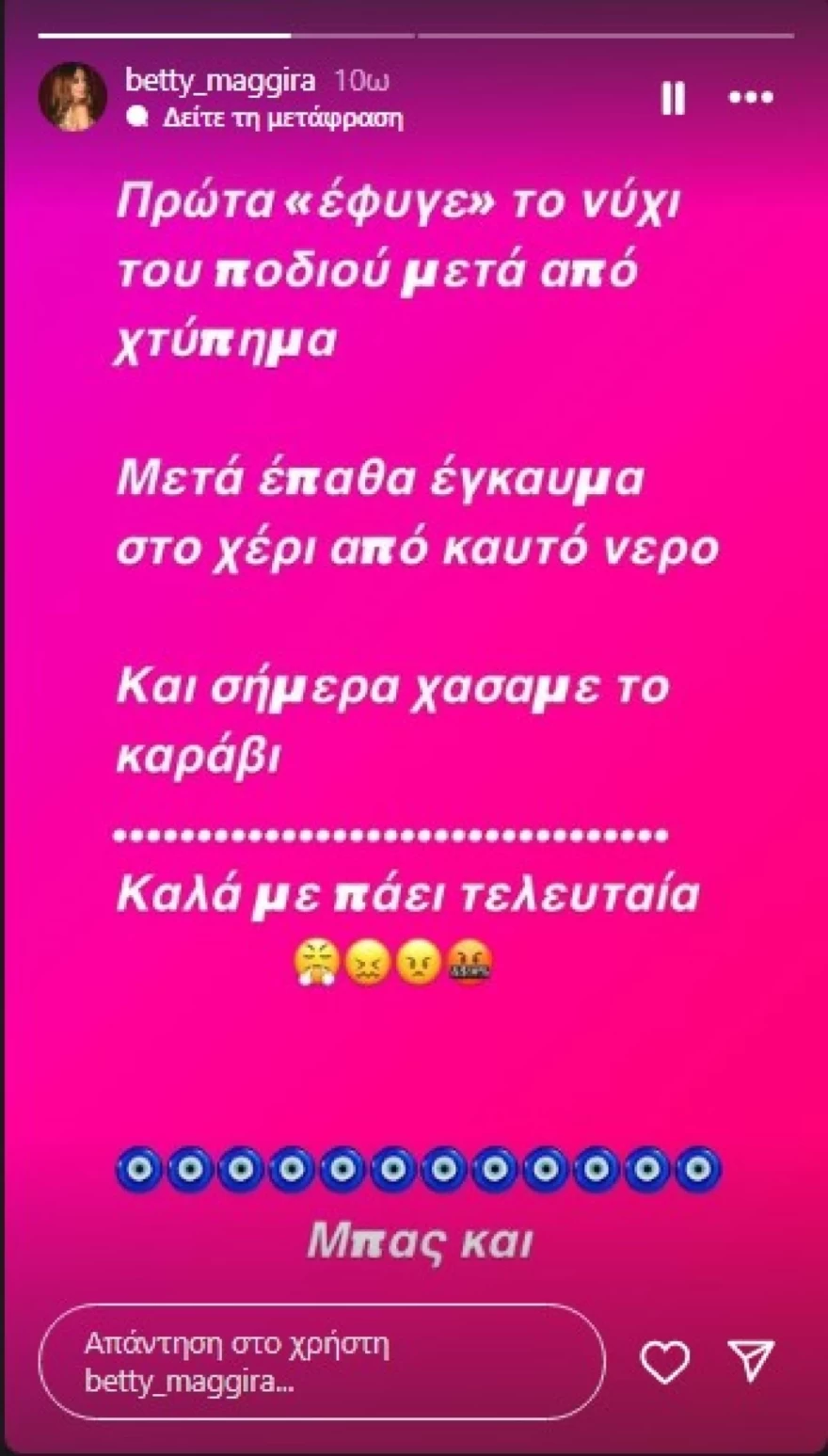 Μαγγίρα story