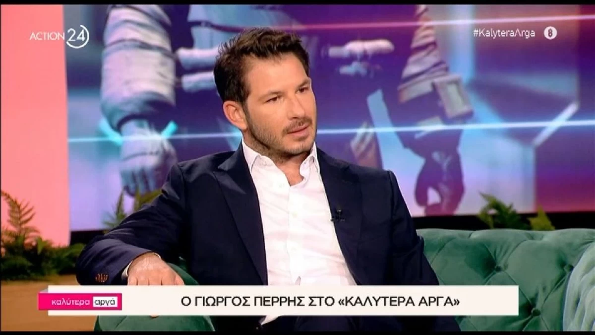 Γιώργος Περρής: «Στα 5 μου που χώρισαν οι γονείς μου, ήταν ένα πολύ βίαιο και επίπονο...» - Το τραύμα που κουβαλάει και η προσωπική του ζωή