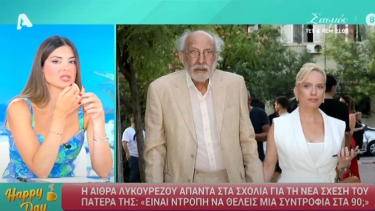 Τα σχόλια του Happy Day για την συνοδό του Αλέξανδρου Λυκουρέζου - «Μια γυναίκα μπορεί να αποδώσει στα 90;», «Η πιο πικάντικη ερώτηση έρχεται..»