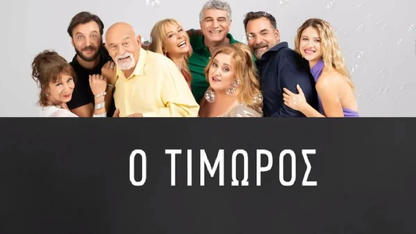 Από την σειρά Μην αρχίζεις την μουρμούρα στον Τιμωρό - Ο ηθοποιός που θα δείξει το "σκληρό" πρόσωπό του