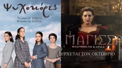 Από τις Ψυχοκόρες σε άλλη σειρά του ΑΝΤ1 - Μετά τη Μαρία Κίτσου στην "Μάγισσα - Φλεγόμενη καρδιά" η...