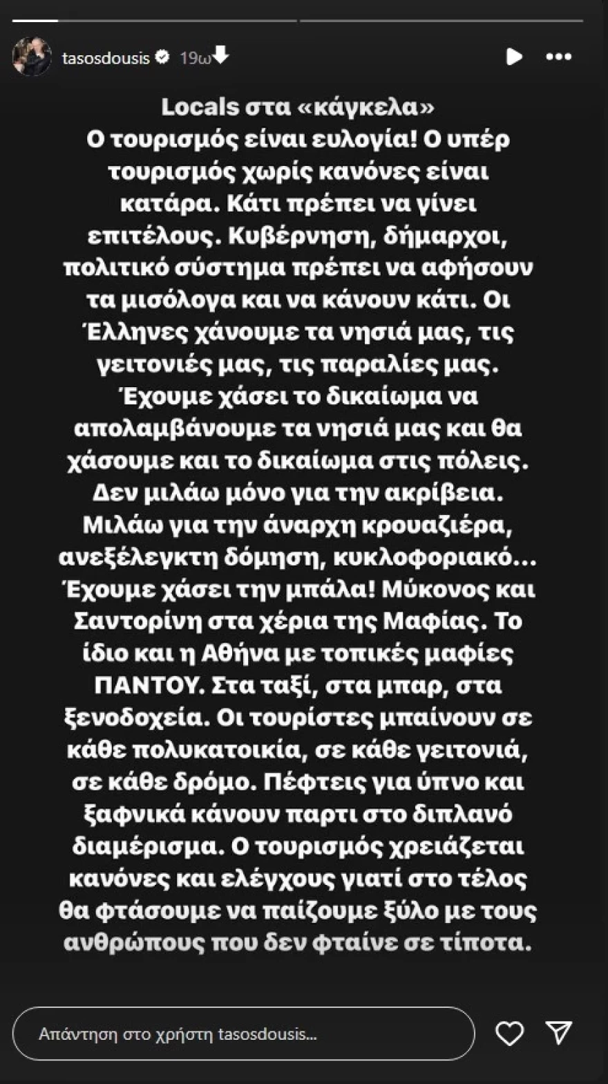 Τάσος Δούσης instagram