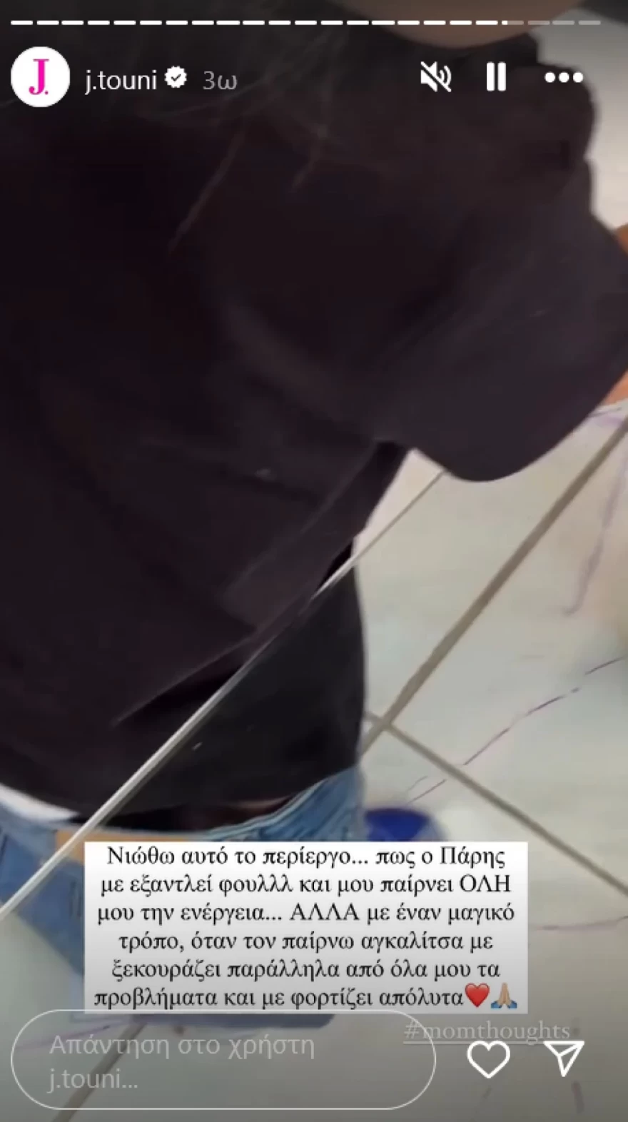 Ιωάννα Τούνη - Πάρης