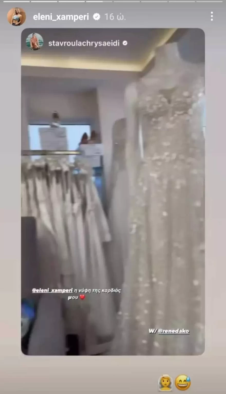 Ελένη Χαμπέρη πρόβα νυφικού