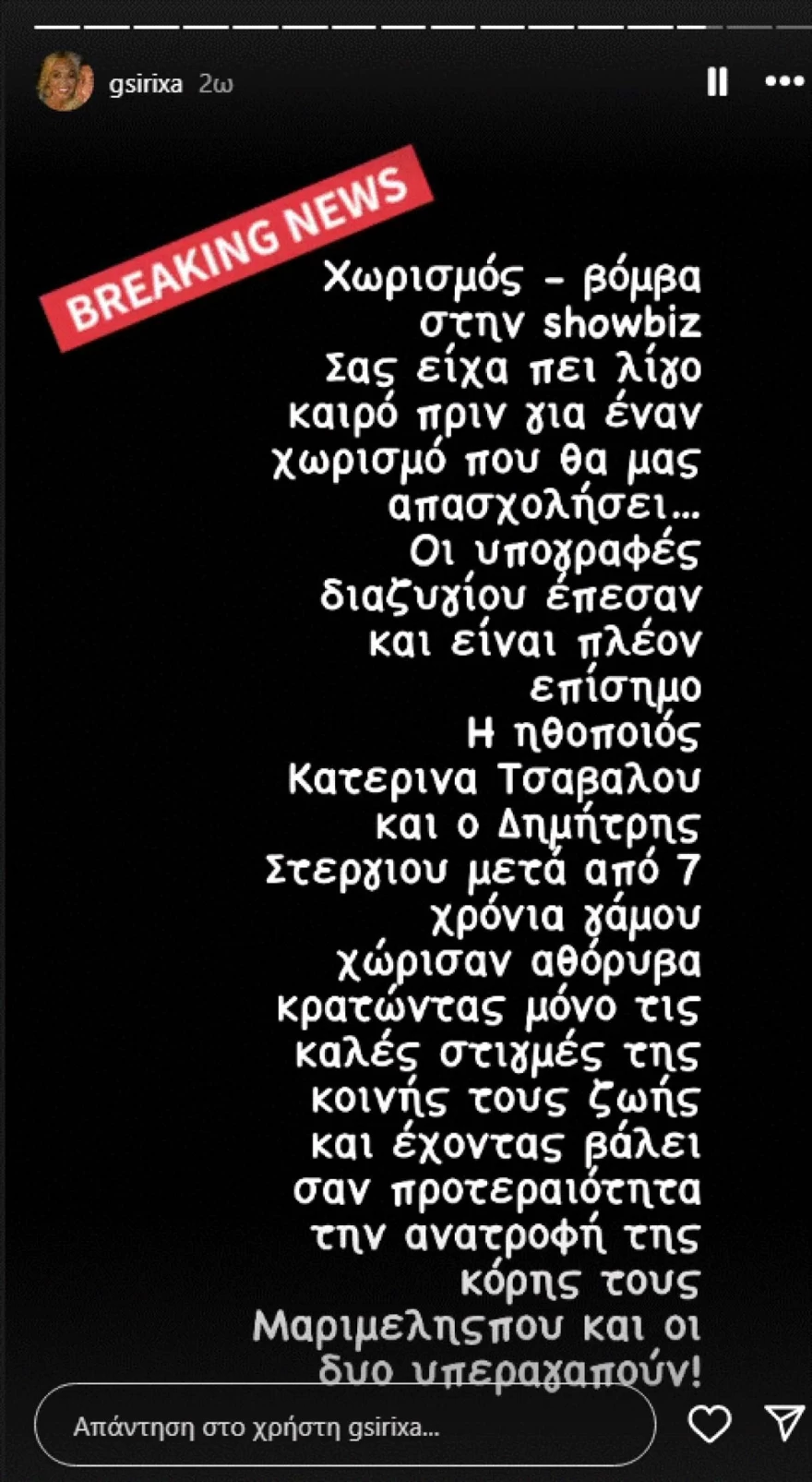 Κατερίνα Τσαβάλου - Χωρισμός